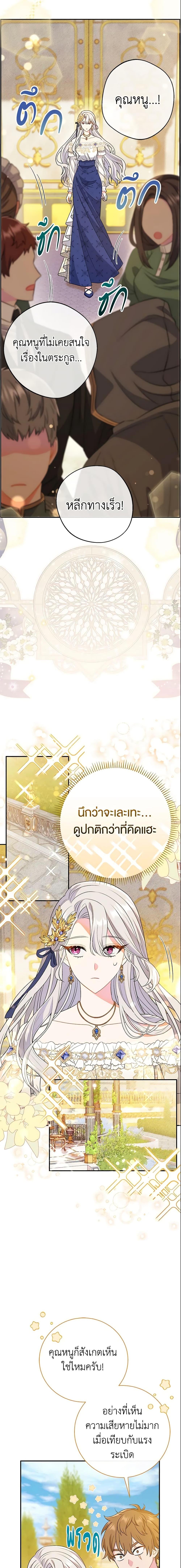 The Villain ตอนที่ 17 8
