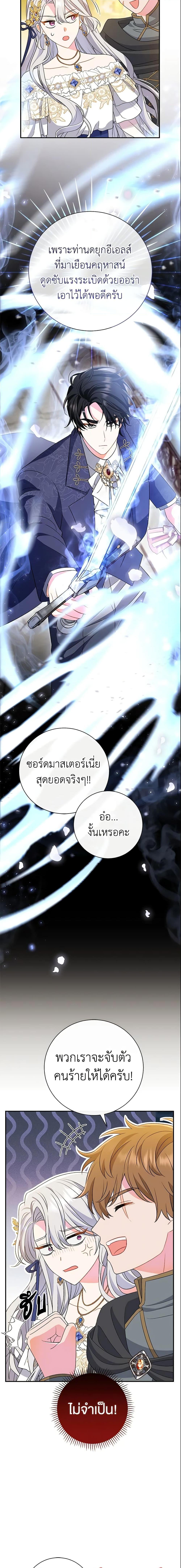 The Villain ตอนที่ 17 9