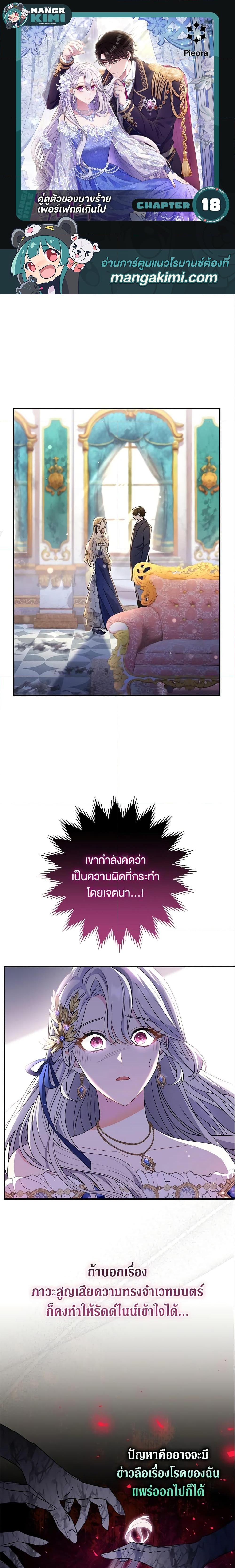 The Villain ตอนที่ 18 1