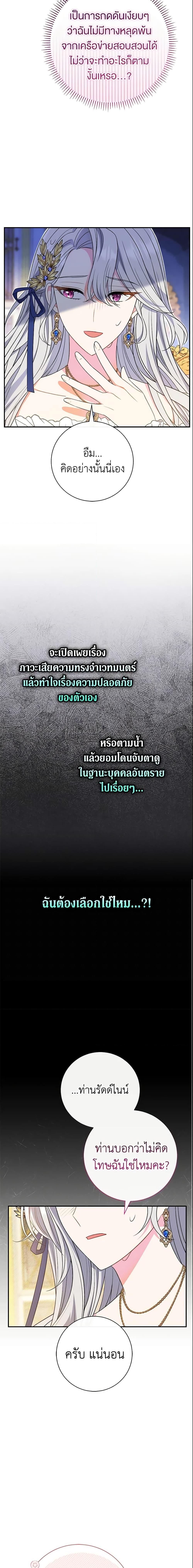 The Villain ตอนที่ 18 14