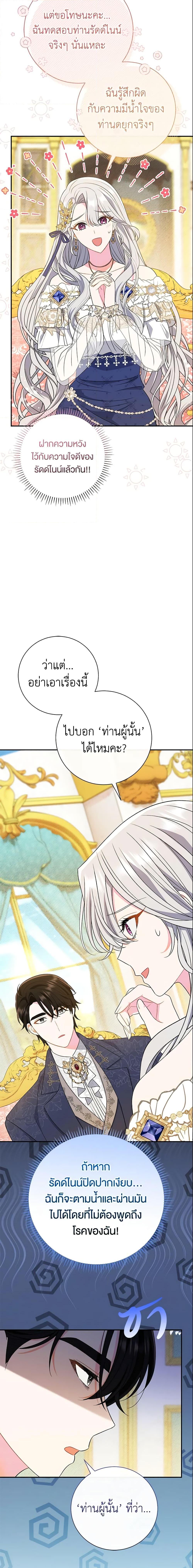 The Villain ตอนที่ 18 15