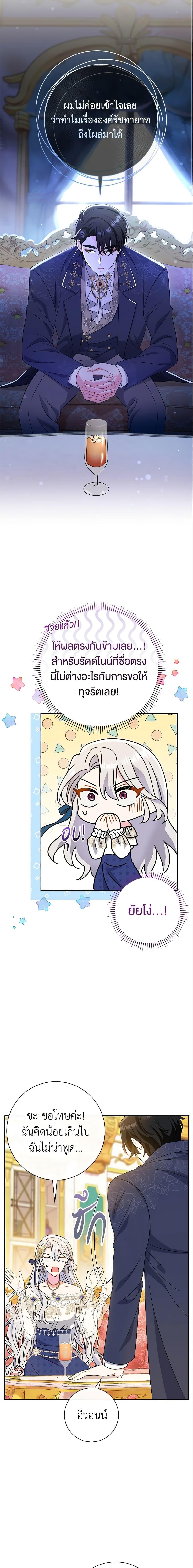 The Villain ตอนที่ 18 17