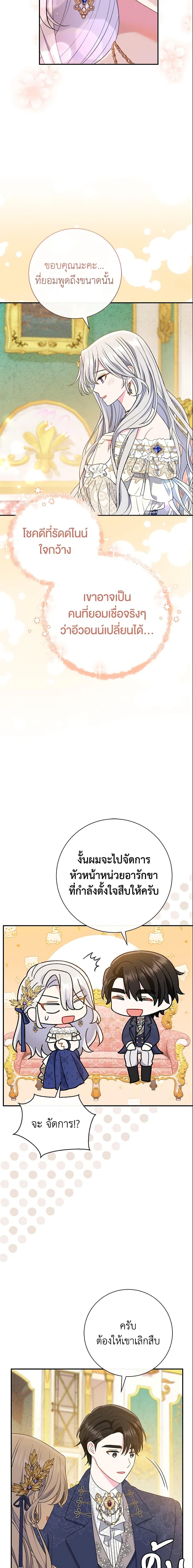 The Villain ตอนที่ 18 21