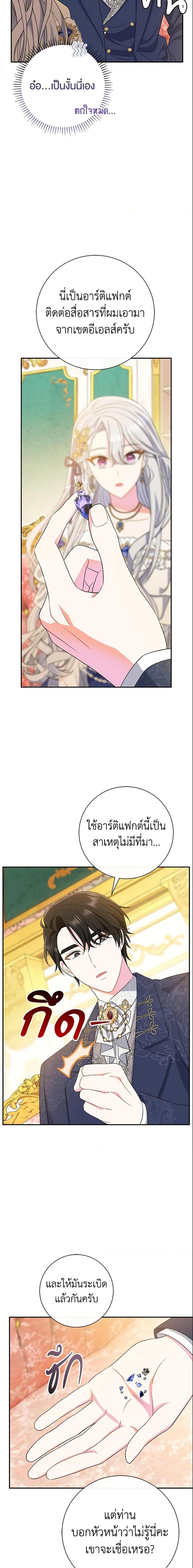 The Villain ตอนที่ 18 22