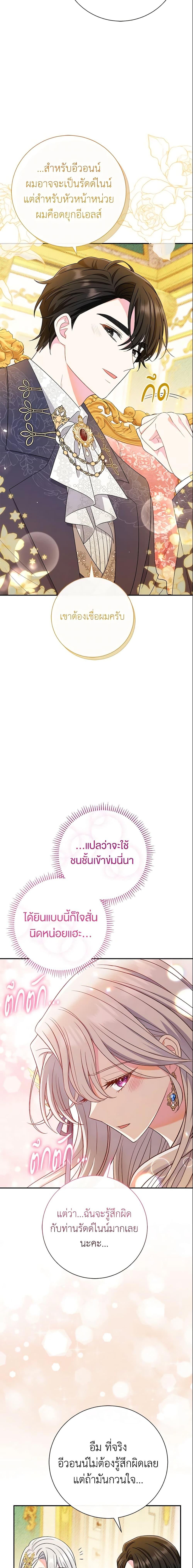 The Villain ตอนที่ 18 23