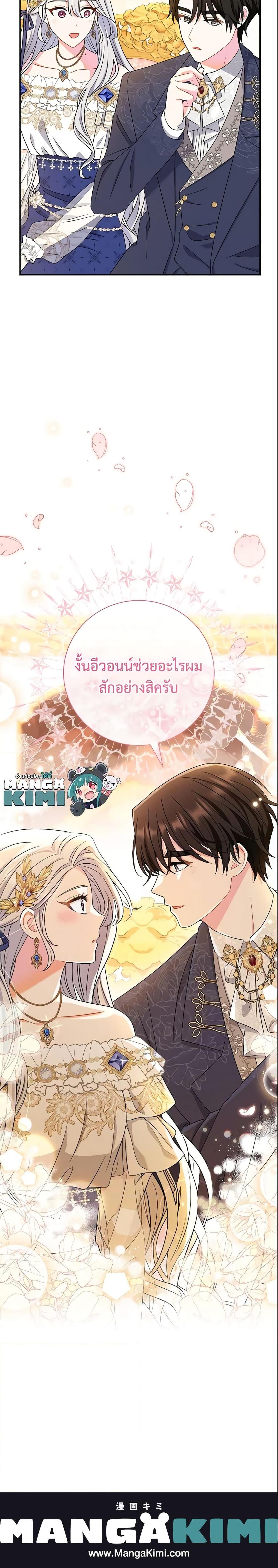 The Villain ตอนที่ 18 24