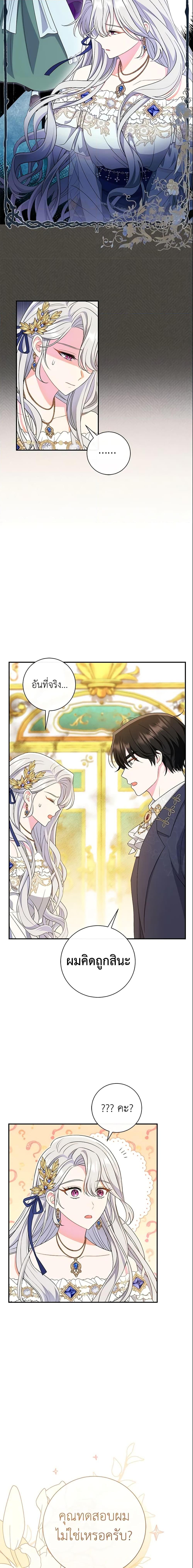 The Villain ตอนที่ 18 3