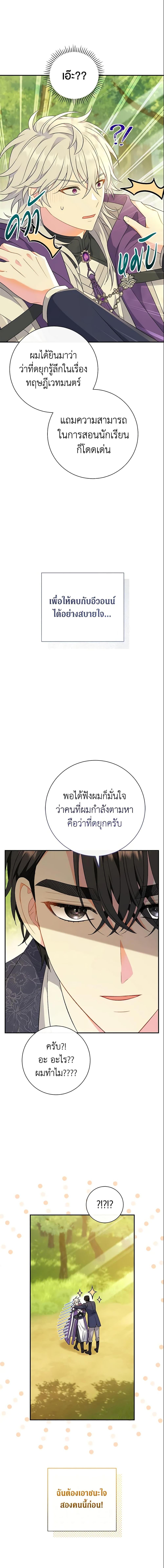 The Villain ตอนที่ 19 12