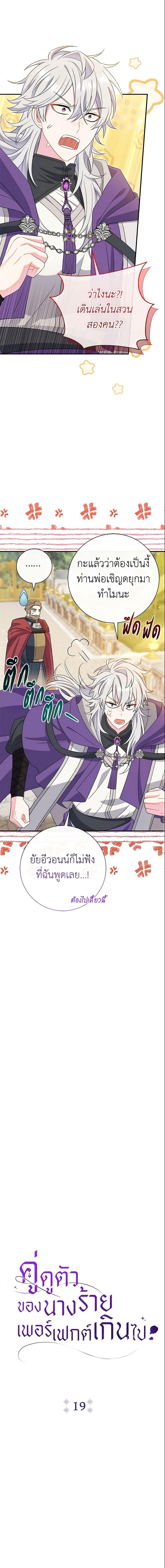 The Villain ตอนที่ 19 3