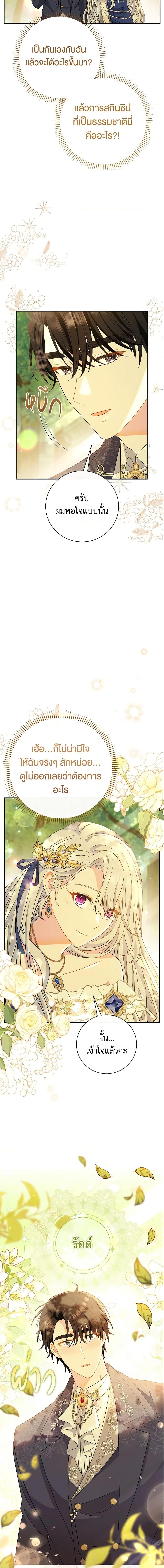 The Villain ตอนที่ 19 7