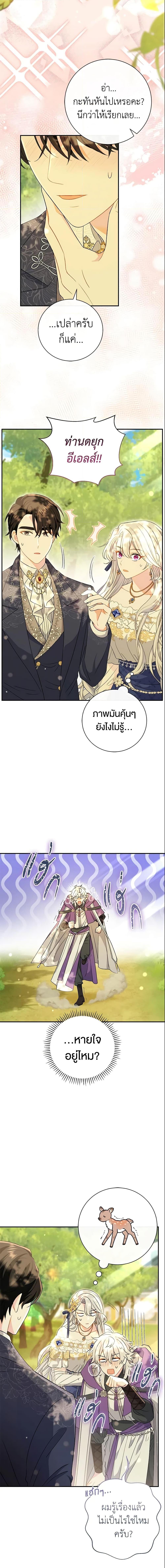 The Villain ตอนที่ 19 8