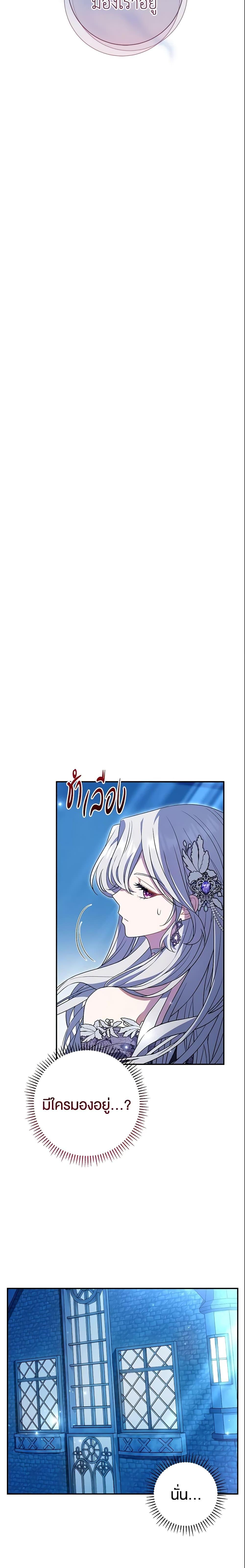 The Villain ตอนที่ 21 11