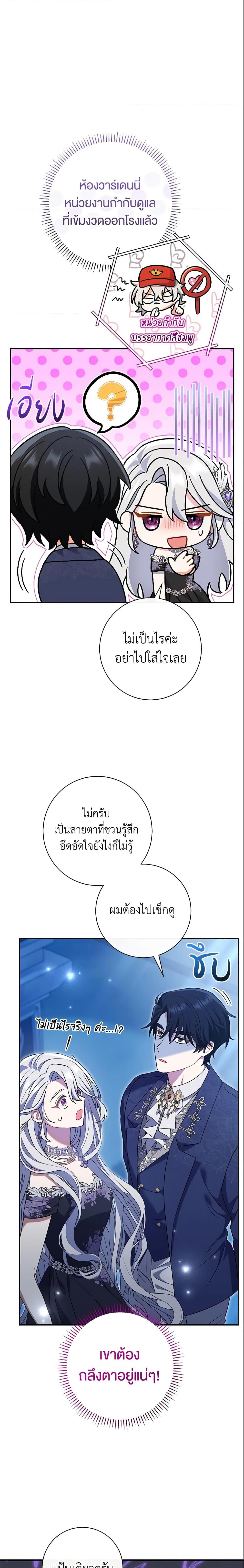 The Villain ตอนที่ 21 12