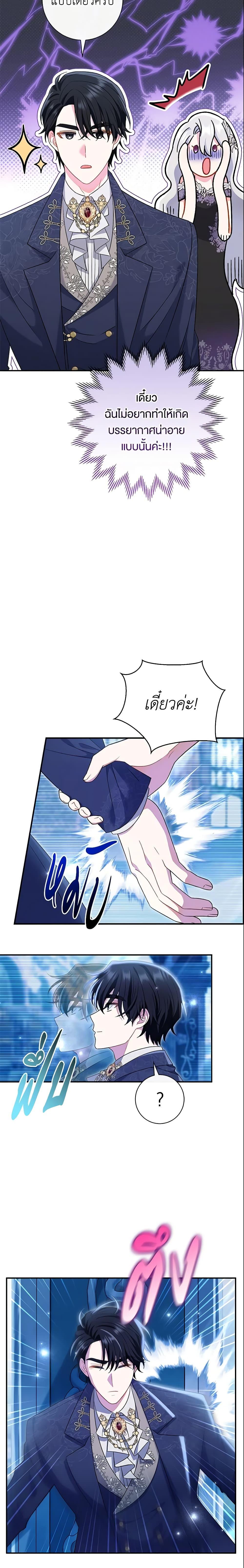 The Villain ตอนที่ 21 13