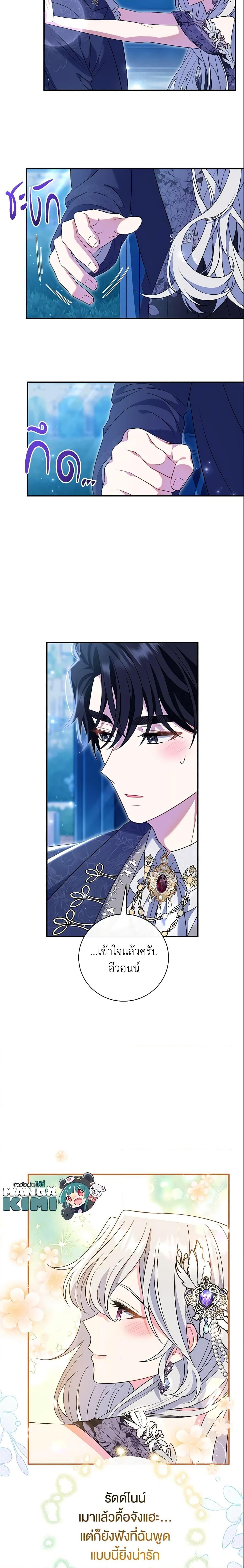 The Villain ตอนที่ 21 15