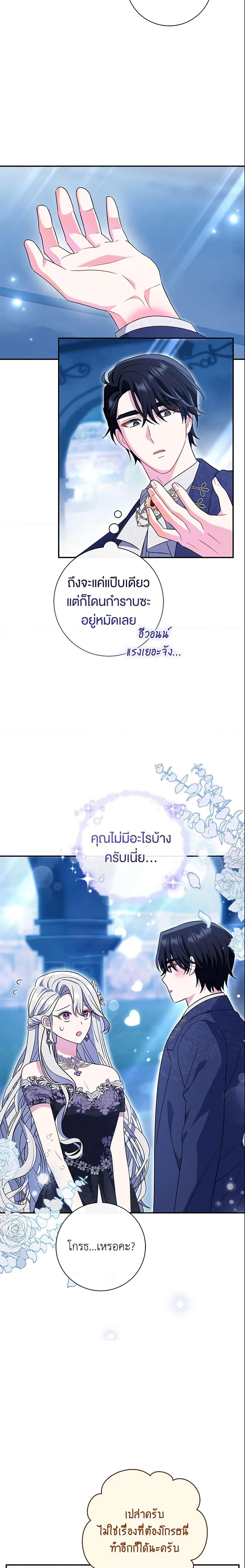 The Villain ตอนที่ 21 17