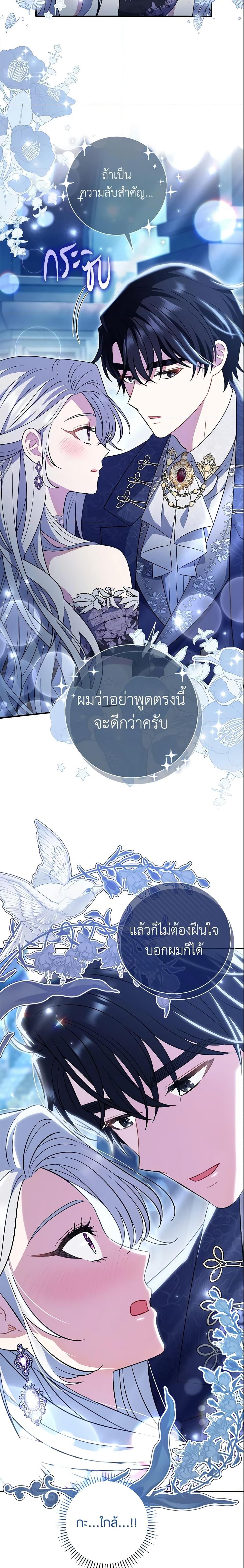 The Villain ตอนที่ 21 19