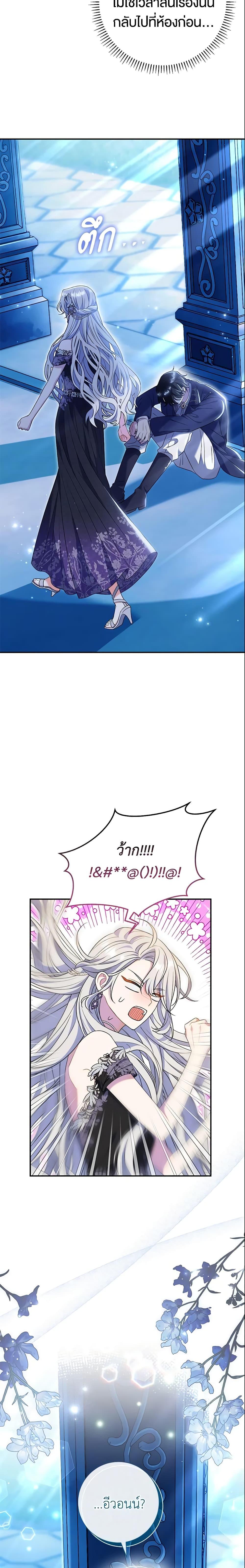 The Villain ตอนที่ 21 2