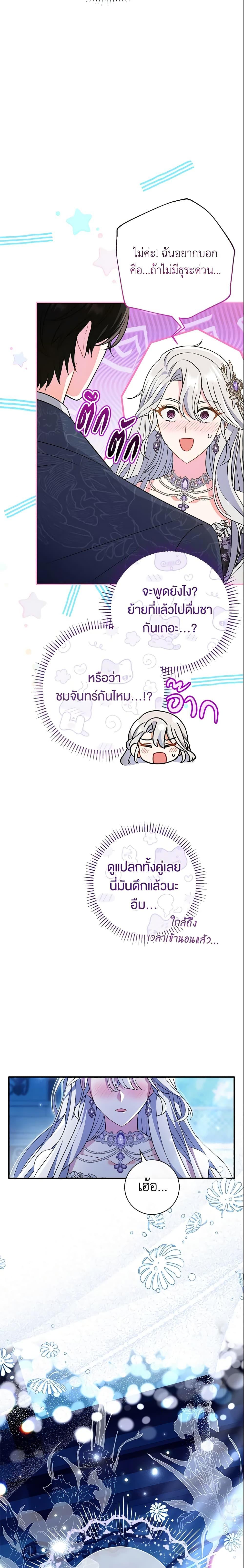 The Villain ตอนที่ 21 20