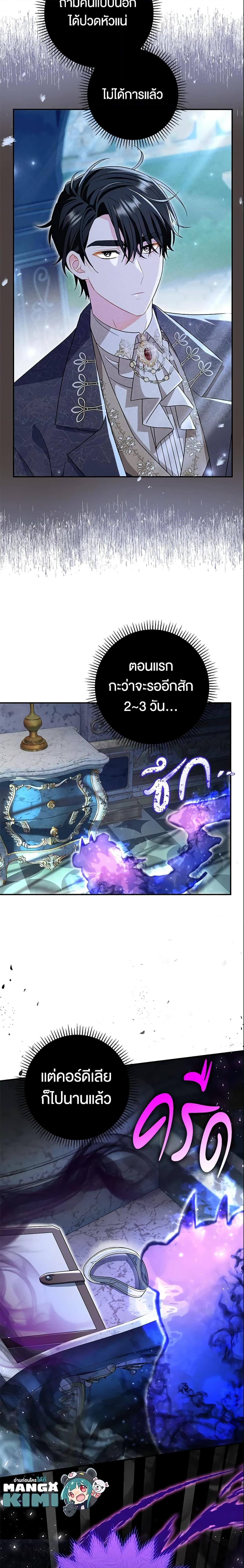 The Villain ตอนที่ 21 23