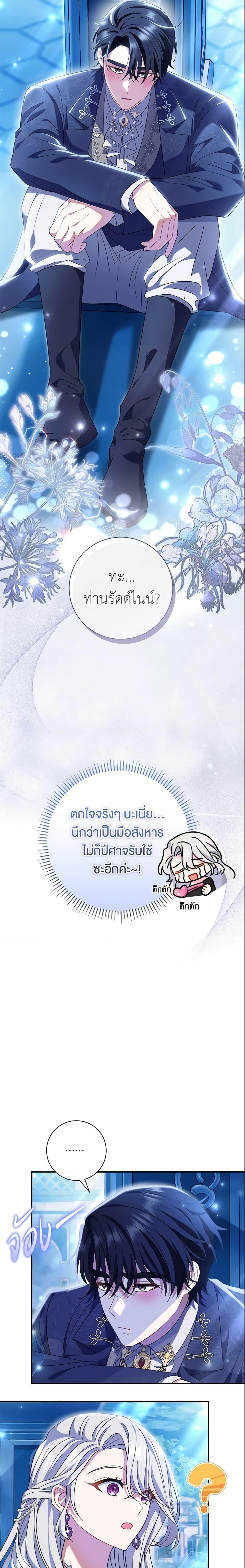 The Villain ตอนที่ 21 3