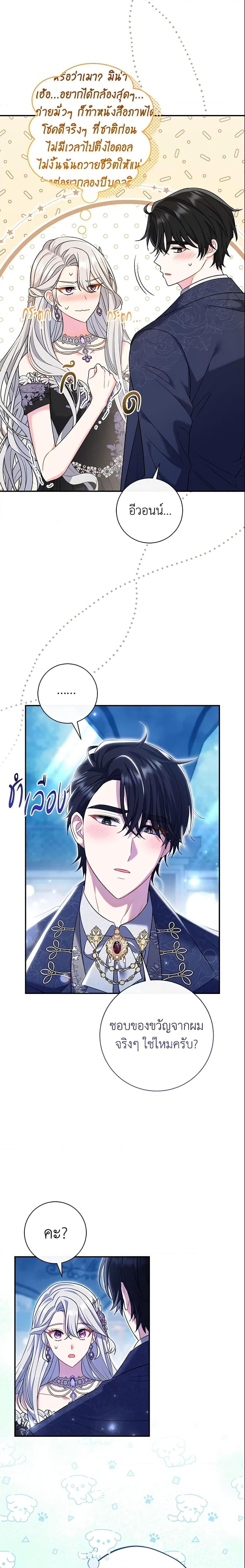 The Villain ตอนที่ 21 6
