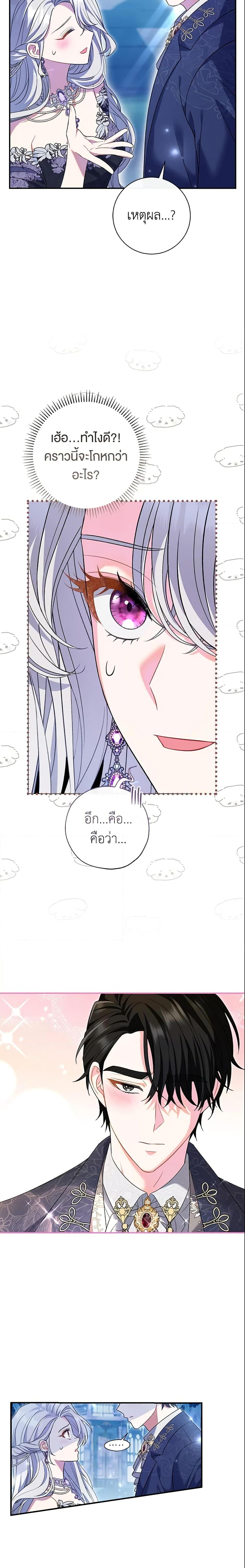 The Villain ตอนที่ 21 8