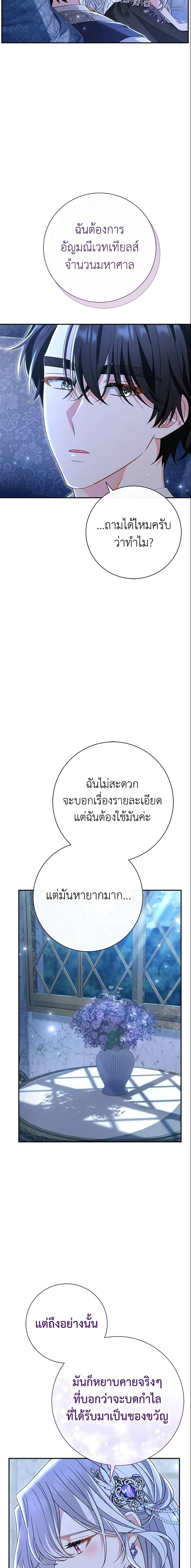The Villain ตอนที่ 22 14