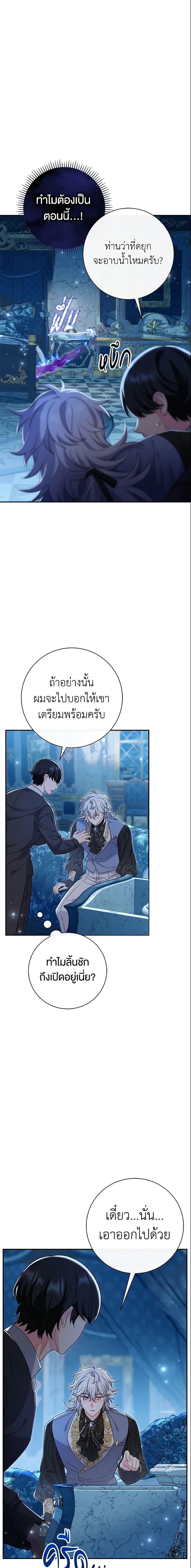 The Villain ตอนที่ 22 2