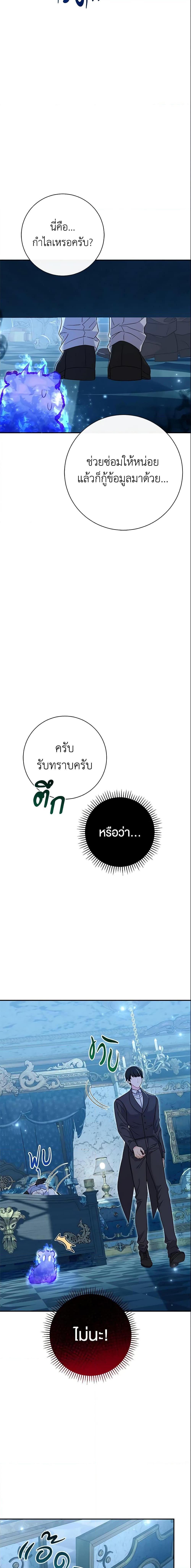 The Villain ตอนที่ 22 3