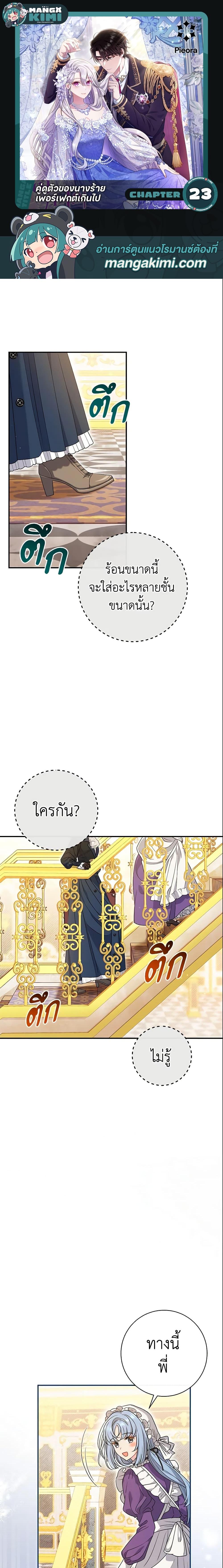 The Villain ตอนที่ 23 1