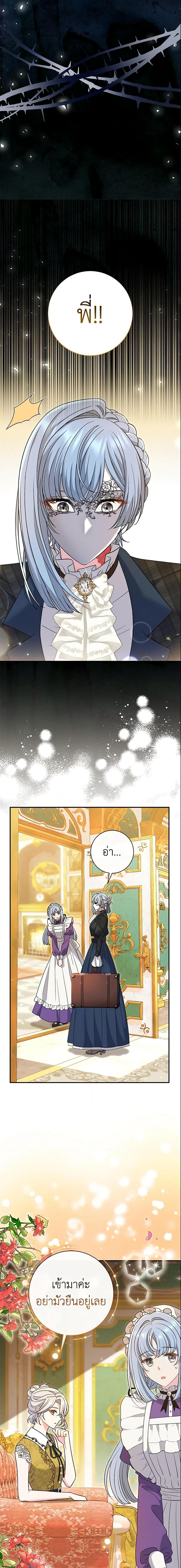 The Villain ตอนที่ 23 11