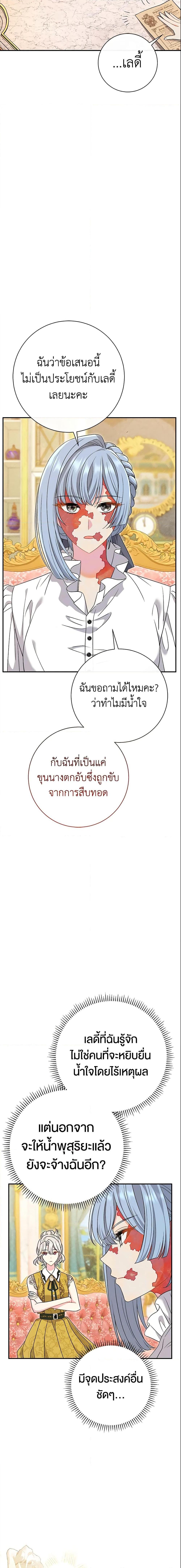 The Villain ตอนที่ 23 17
