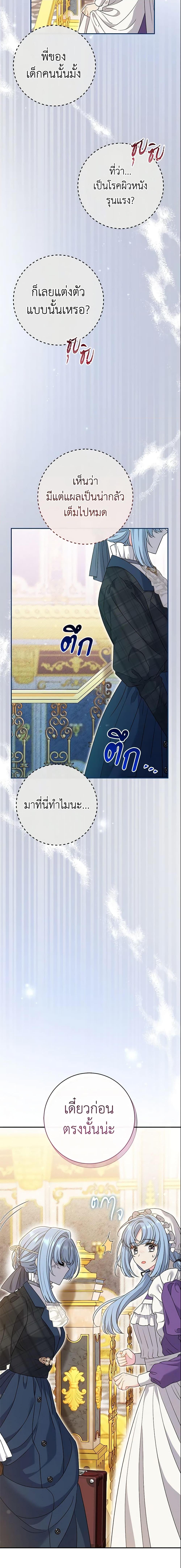 The Villain ตอนที่ 23 2