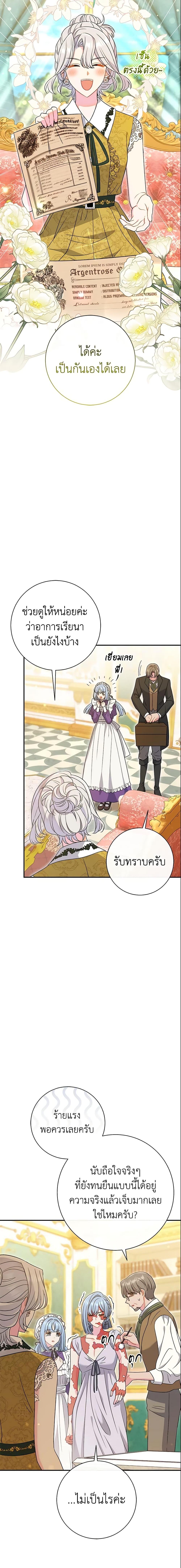 The Villain ตอนที่ 23 21