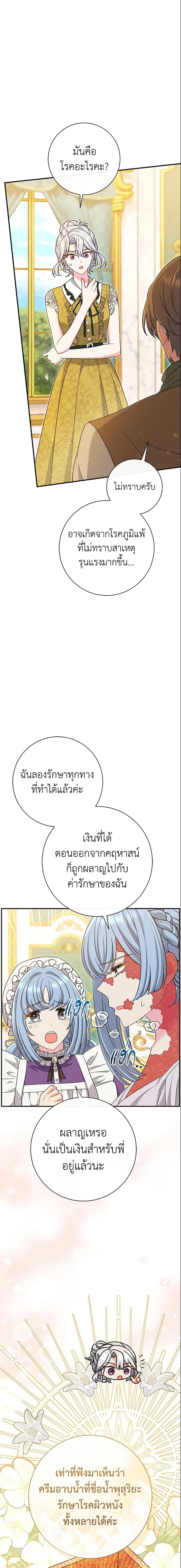 The Villain ตอนที่ 23 22