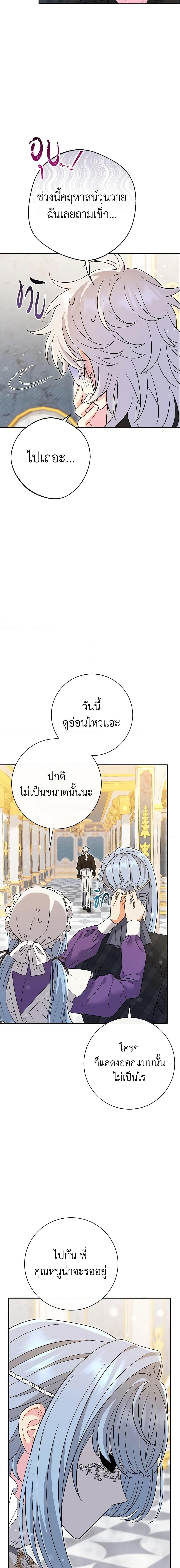 The Villain ตอนที่ 23 6