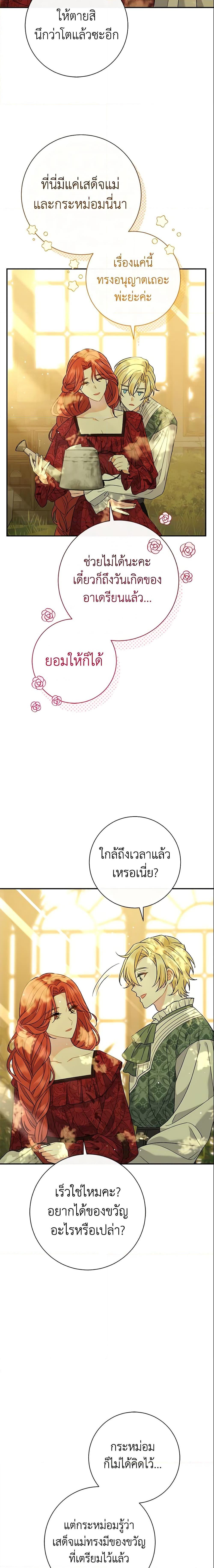 The Villain ตอนที่ 24 12