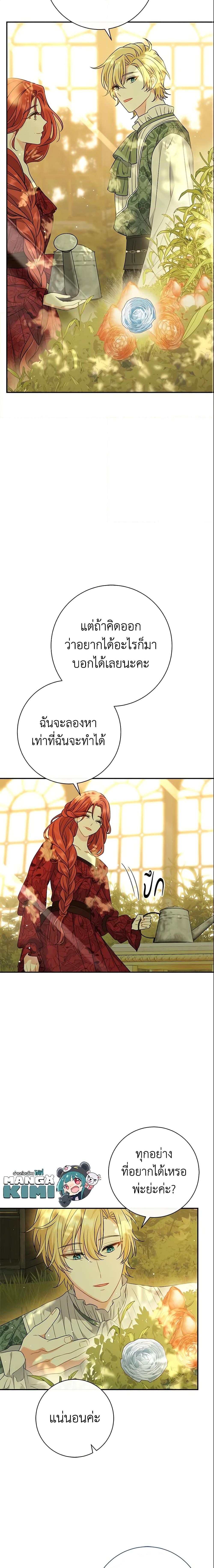 The Villain ตอนที่ 24 13