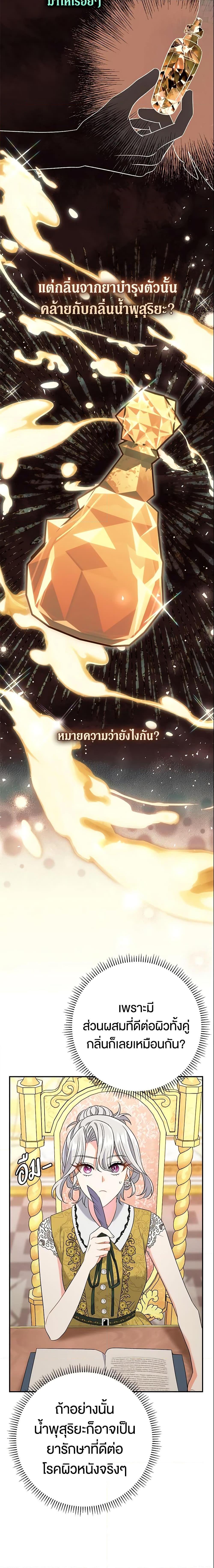 The Villain ตอนที่ 24 18