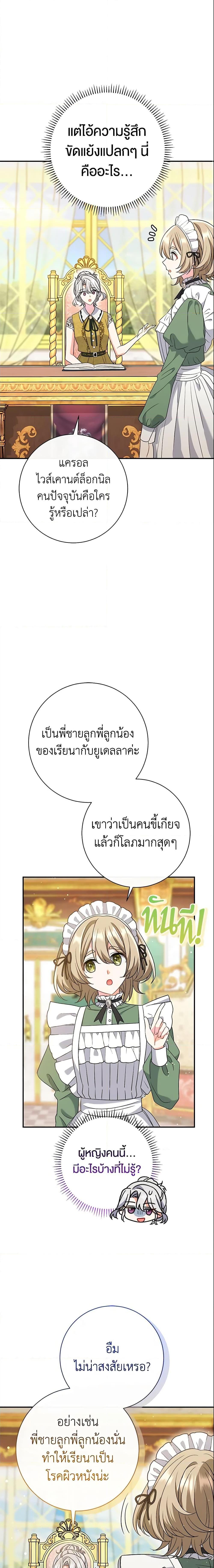 The Villain ตอนที่ 24 19