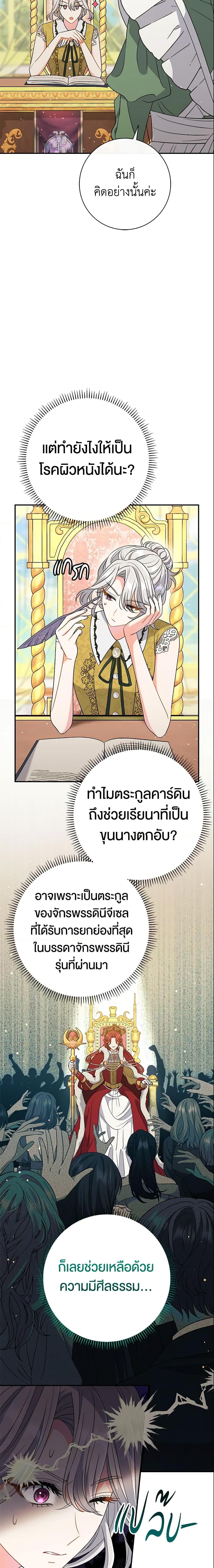 The Villain ตอนที่ 24 20