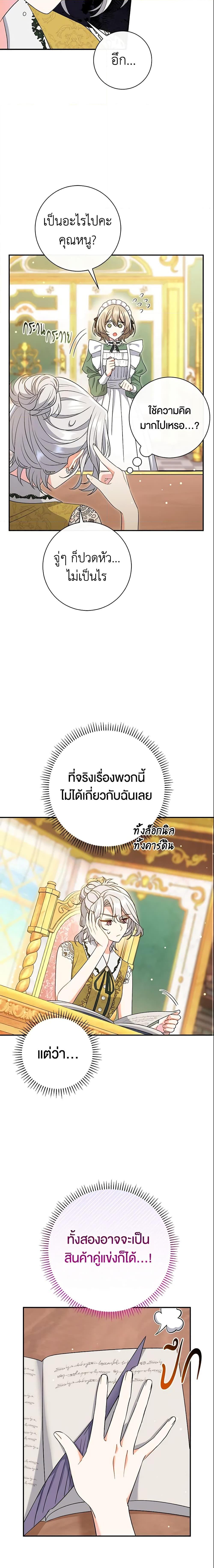The Villain ตอนที่ 24 21