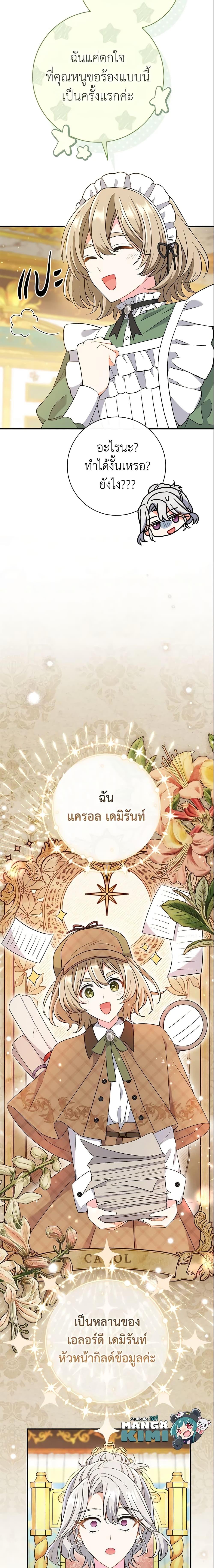 The Villain ตอนที่ 24 23