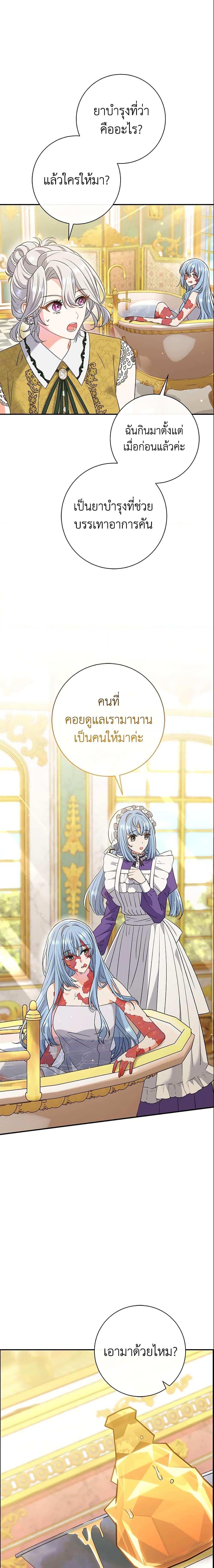 The Villain ตอนที่ 24 4