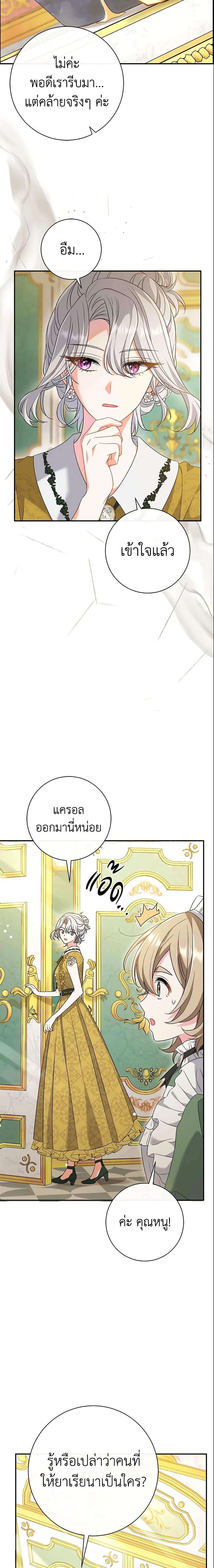 The Villain ตอนที่ 24 5