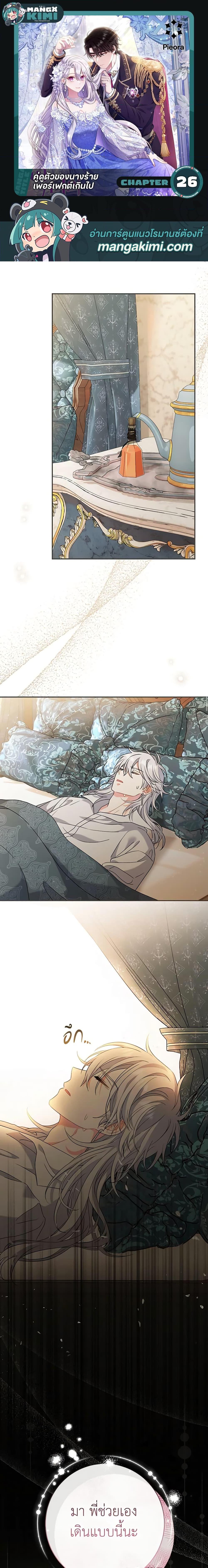 The Villain ตอนที่ 26 1