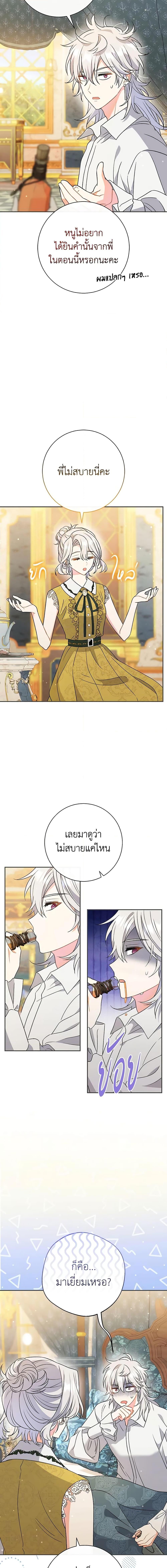 The Villain ตอนที่ 26 10