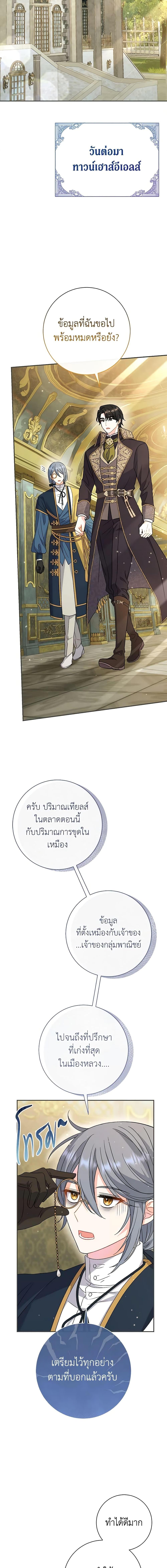 The Villain ตอนที่ 26 18