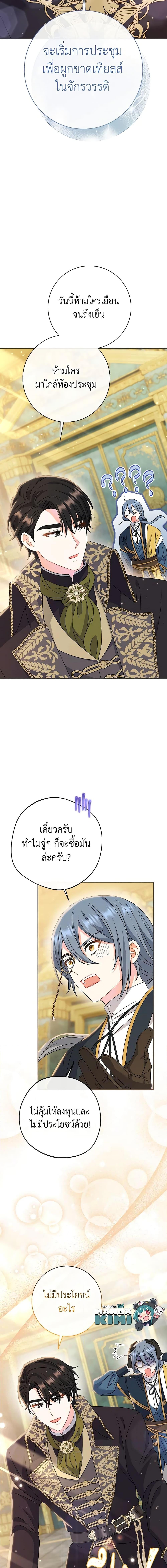 The Villain ตอนที่ 26 20